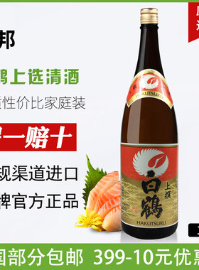 日本清酒白鹤上选1.8L日本原装进口酒洋酒辛口发酵酒米酒多省包邮