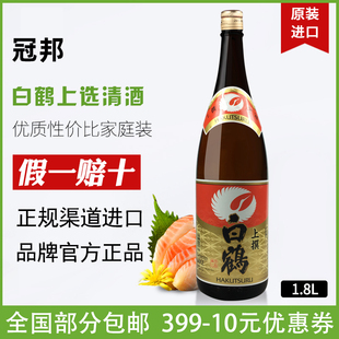 日本清酒白鹤上选1.8L日本原装进口酒洋酒辛口发酵酒米酒多省包邮