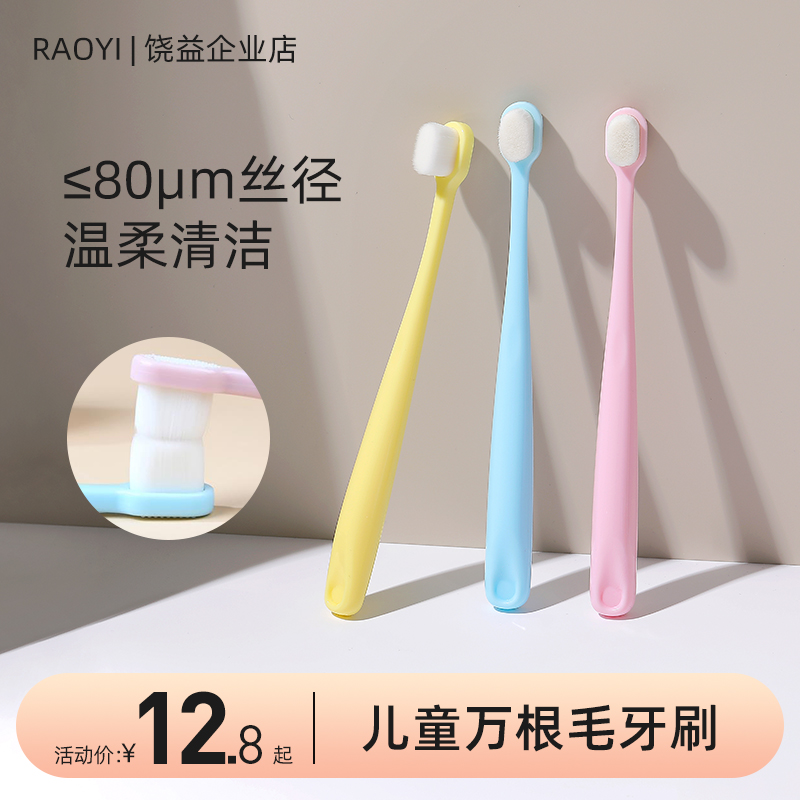 儿童万根毛牙刷宝宝按摩乳牙训练