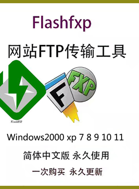 网站管理FlashFXP5.4绿色中文版FTP上传下载工具WINWindows平台