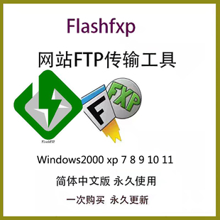 网站管理FlashFXP5.4绿色中文版FTP上传下载工具WINWindows平台