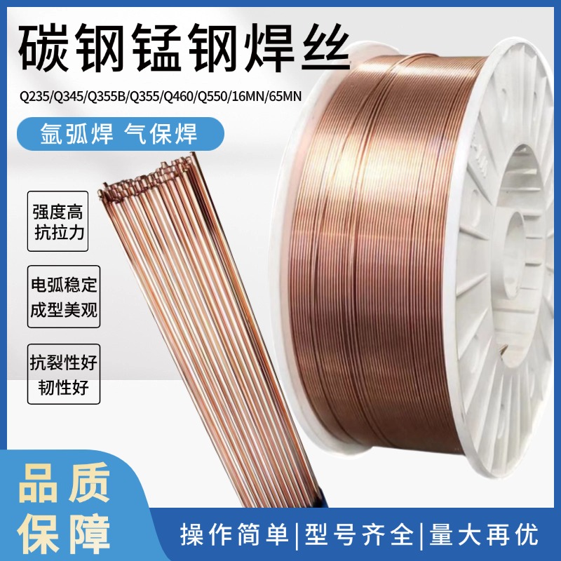 Q355/550碳钢高锰钢气保药芯焊丝