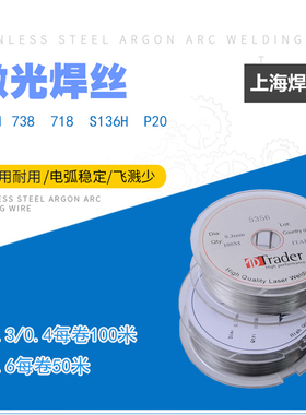 德国进口激光修补焊丝SKD61/738/718/S136H/P20激光盘丝0.2-0.6MM