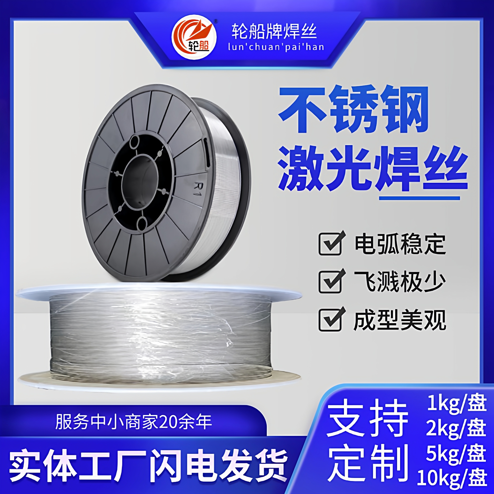 304不锈钢激光焊丝201不锈钢焊丝