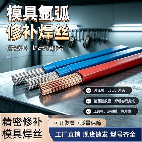 模具氩弧焊丝热锻模skd61/h13