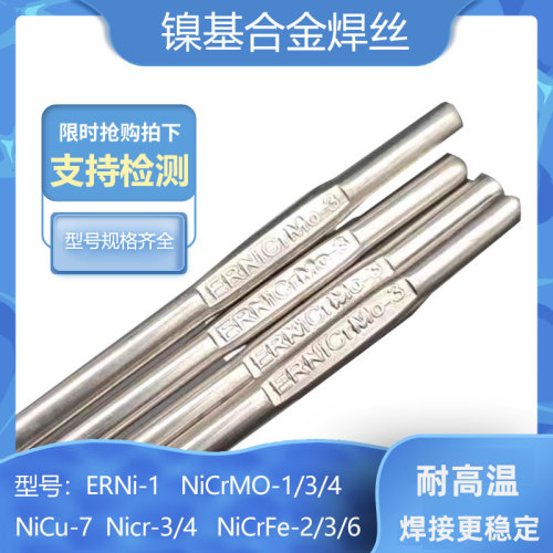 nicrmo-3镍基焊丝ni-1纯镍焊丝