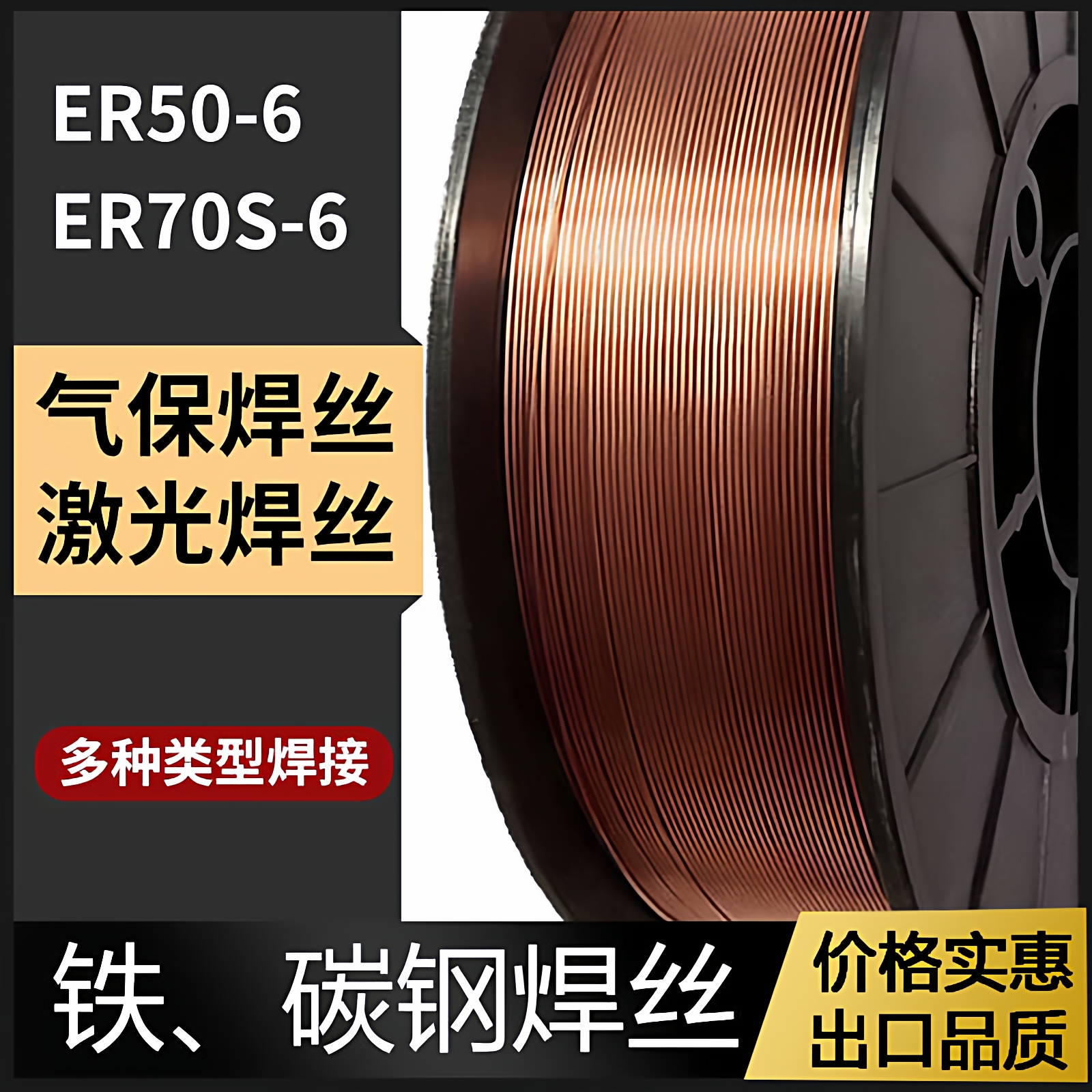 气保焊丝70s-6实心二保焊丝50-6