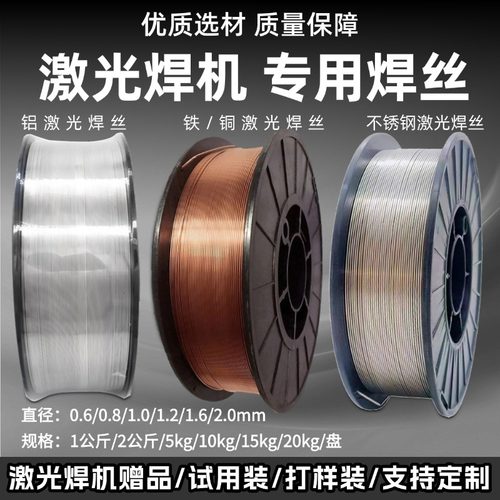 铜铁铝不锈钢激光焊丝厂家直销