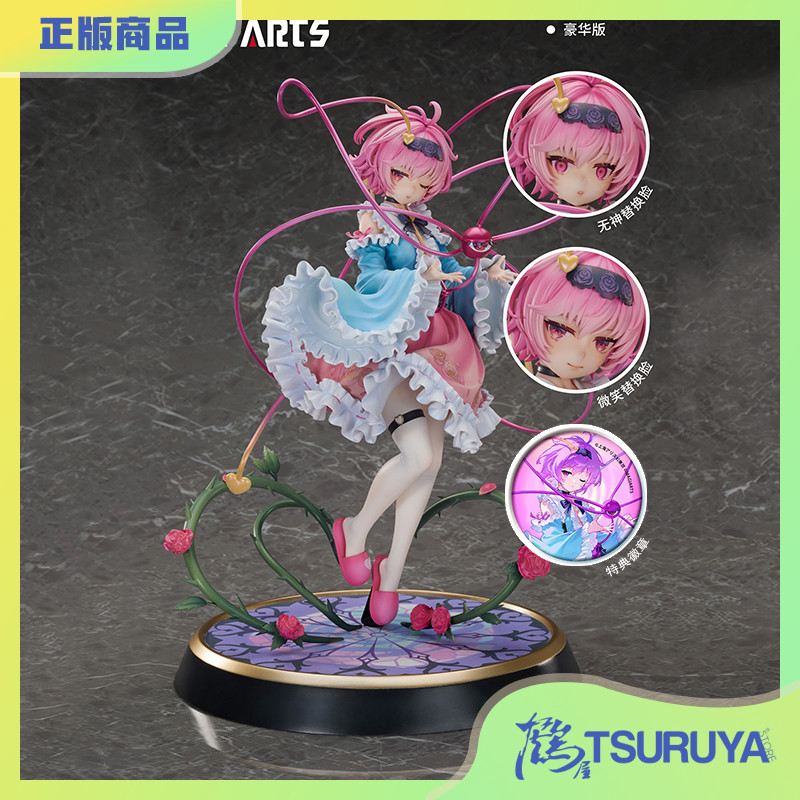 现货东方古明地觉3rdEye手办