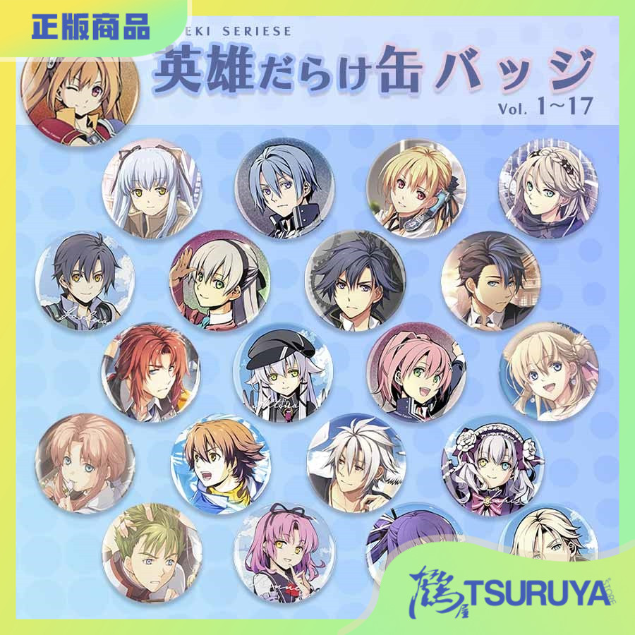 【鹤屋现货】Falcom 英雄传说 轨迹系列 20周年纪念角色徽章套装