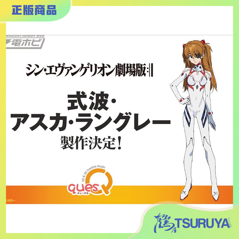 新剧场版明日香预定手办