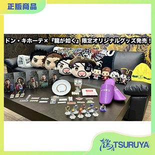 如龙 人中之龙 堂吉诃德联动 胸像立牌 玩偶公仔 Q版 鹤屋现货