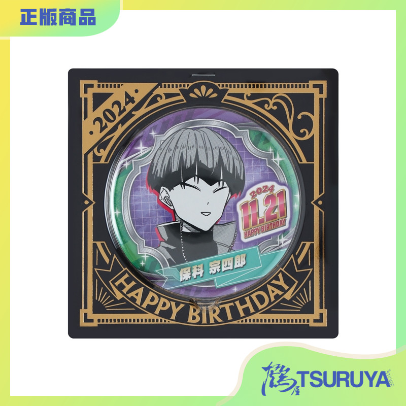 JCS保科宗四郎2024生日徽章