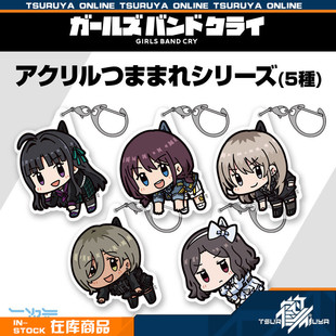 【鹤屋现货】COSPA GBC 少女哭泣乐队 吊起来亚克力挂件