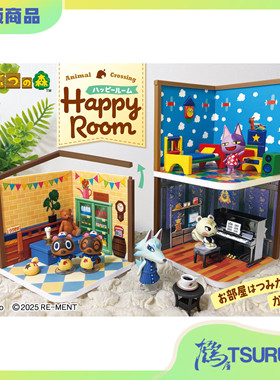 【鹤屋补款】Re-ment 动物之森 动物森友会 Happy Room 盒蛋