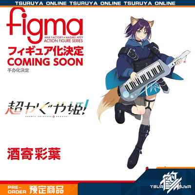 超时空辉夜姬酒寄彩叶figma