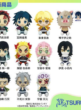 【鹤屋现货】BANDAI 万代 鬼灭之刃 Chibi玩偶毛绒公仔