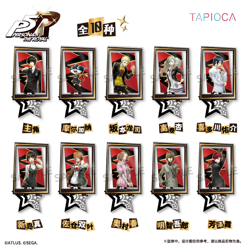 女神异闻录5皇家版旋转立牌