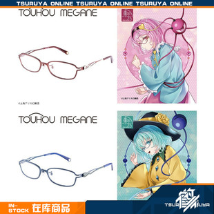 【鹤屋现货】执事眼镜eyemirror 东方Project 眼镜框 古明地恋/觉