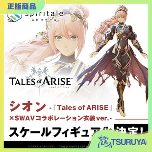 希侬 SWAV 合作衣装 鹤屋通贩 手办 破晓传说 ver 预定 Spiritale