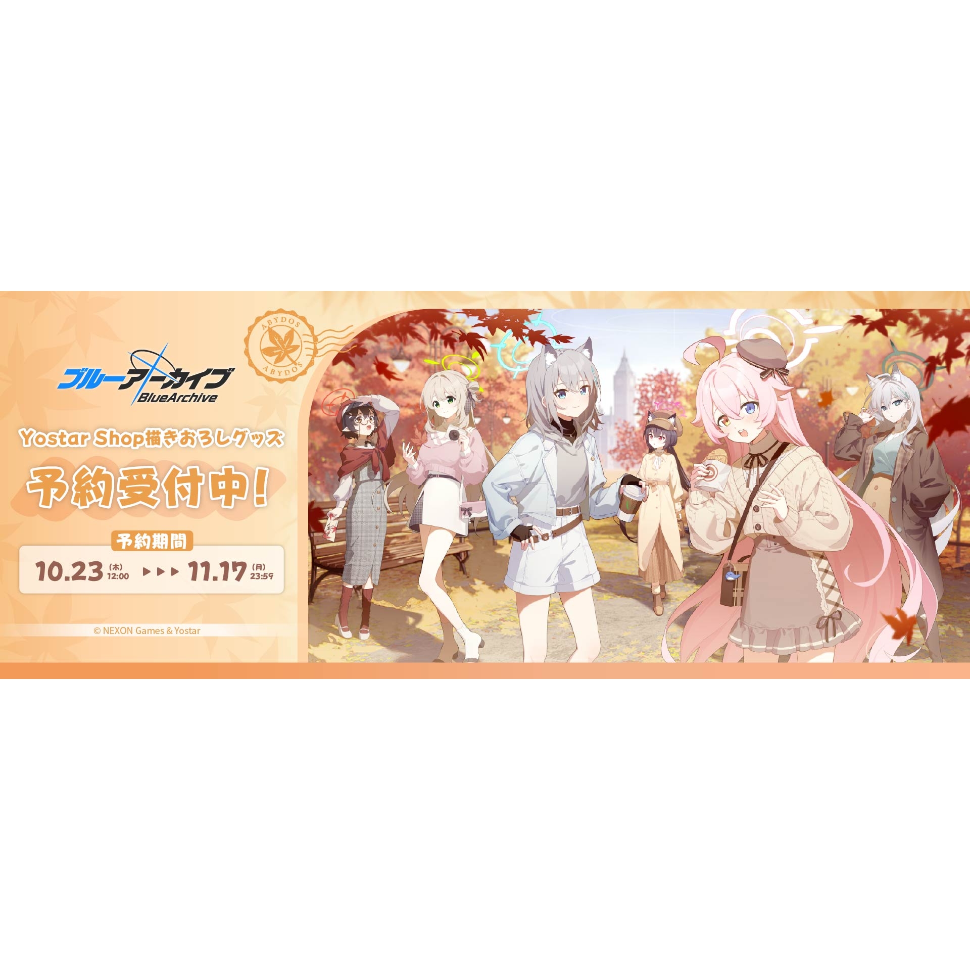 阿拜多斯高等学院新绘制周边