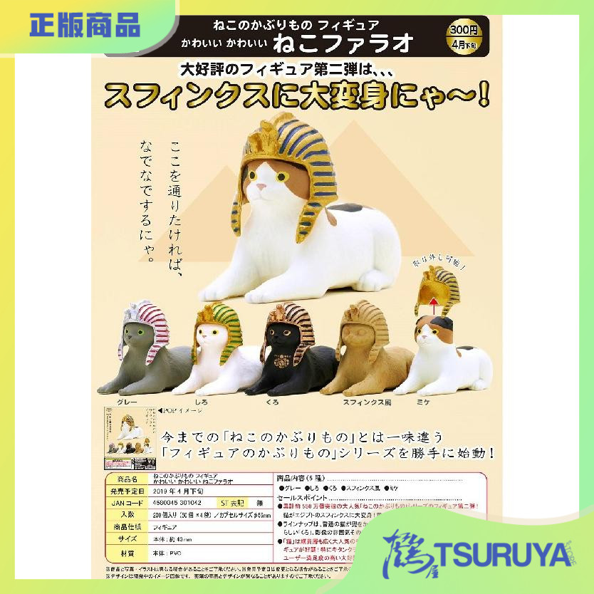 法老猫小手办扭蛋奇谭俱乐部