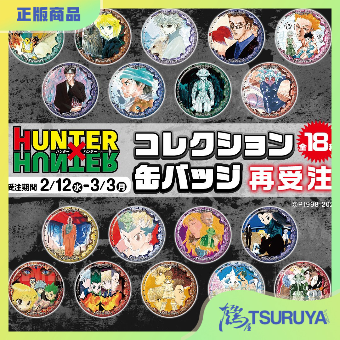 现货现货全职猎人漫画原画大徽章