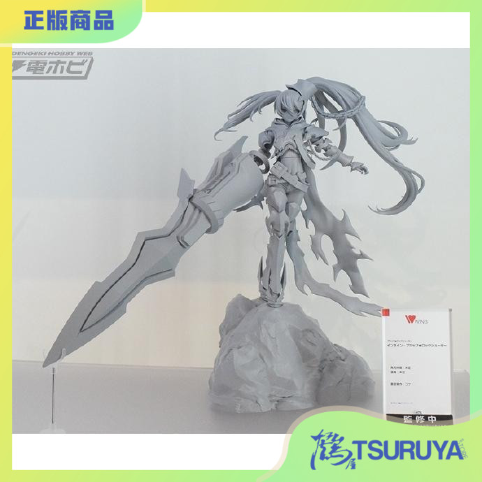 WING多媒体企划黑岩射手黑岩手办