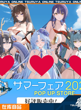 【鹤屋现货】MAGES 碧蓝航线 日服夏祭泳装 立牌板画杯垫色纸