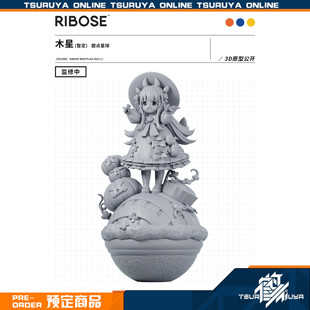 鹤屋通贩 RIBOSE 核糖文化 甜点星球 木星 STAR影法师 手办 预定