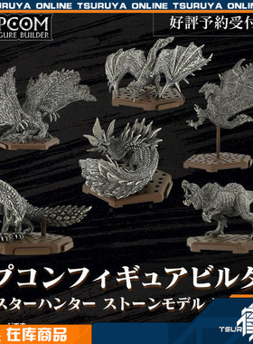 【现货】CAPCOM CFB 怪物猎人 雕像盒玩 石像版 Vol.1 盲盒摆件