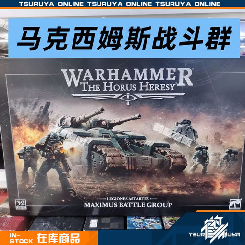 马克西姆斯战斗群MK4大包