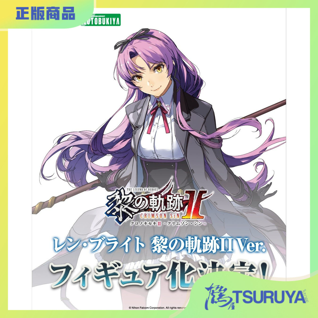 鹤屋定金 寿屋 英雄传说 玲 布莱特 黎之轨迹IIVer 手办 预定