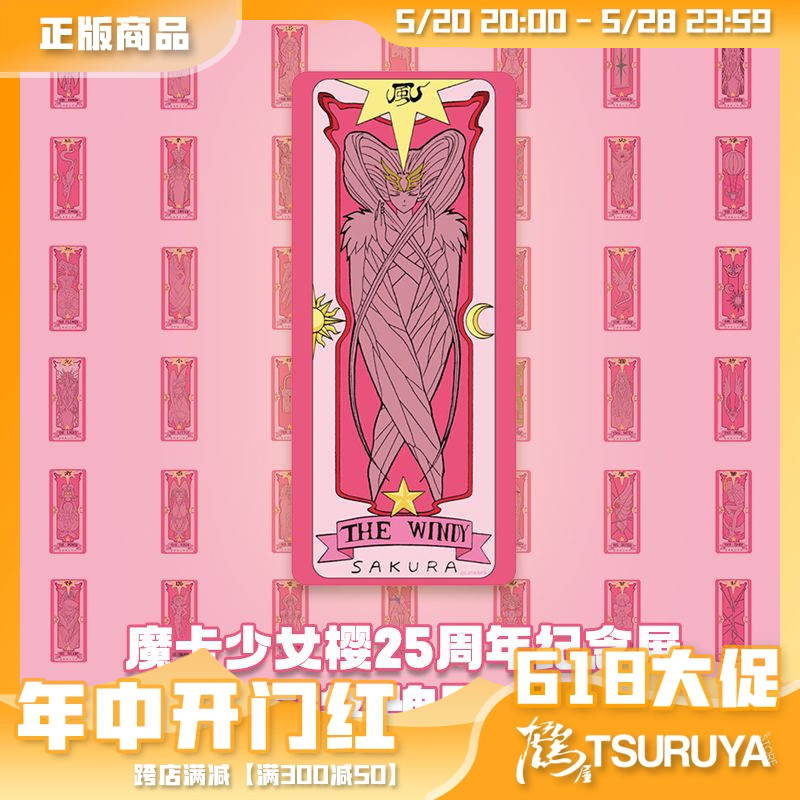 【鹤屋现货】魔卡少女樱贴纸 小樱牌贴纸 中 25周年纪念展 周边 模玩/动漫/周边/娃圈三坑/桌游 动漫挂件/文具 原图主图