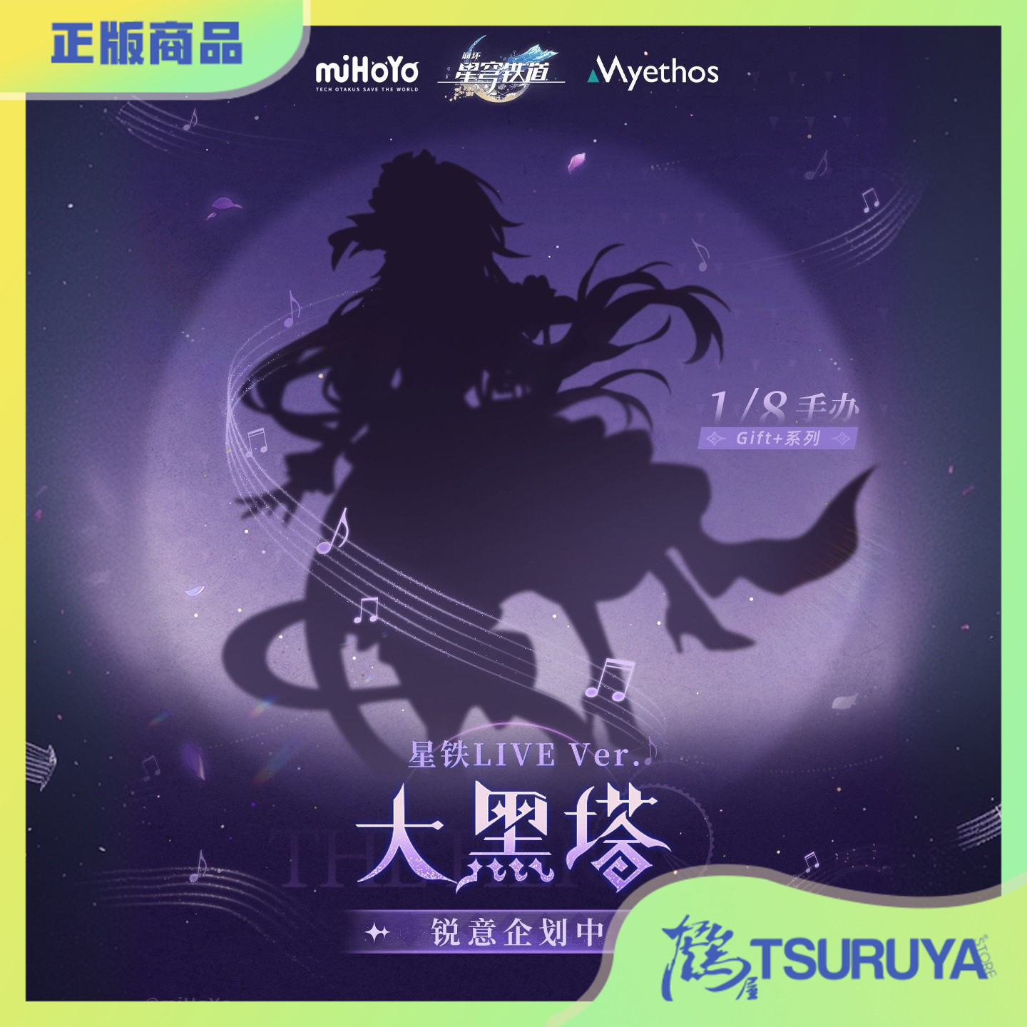 崩坏星穹铁道大黑塔星铁LIVE