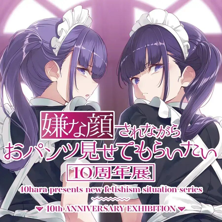 【鹤屋补款】charama 一脸嫌弃的让你看胖次 10周年展 周边P2