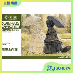 Luminous 白猫 鹤屋 Box 预定 黑猫 手办