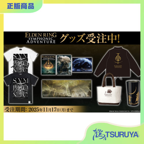 艾尔登法环SYMPHONICADVENTURE