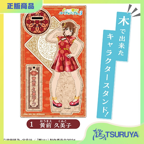 吹响!上低音号木制立牌周边