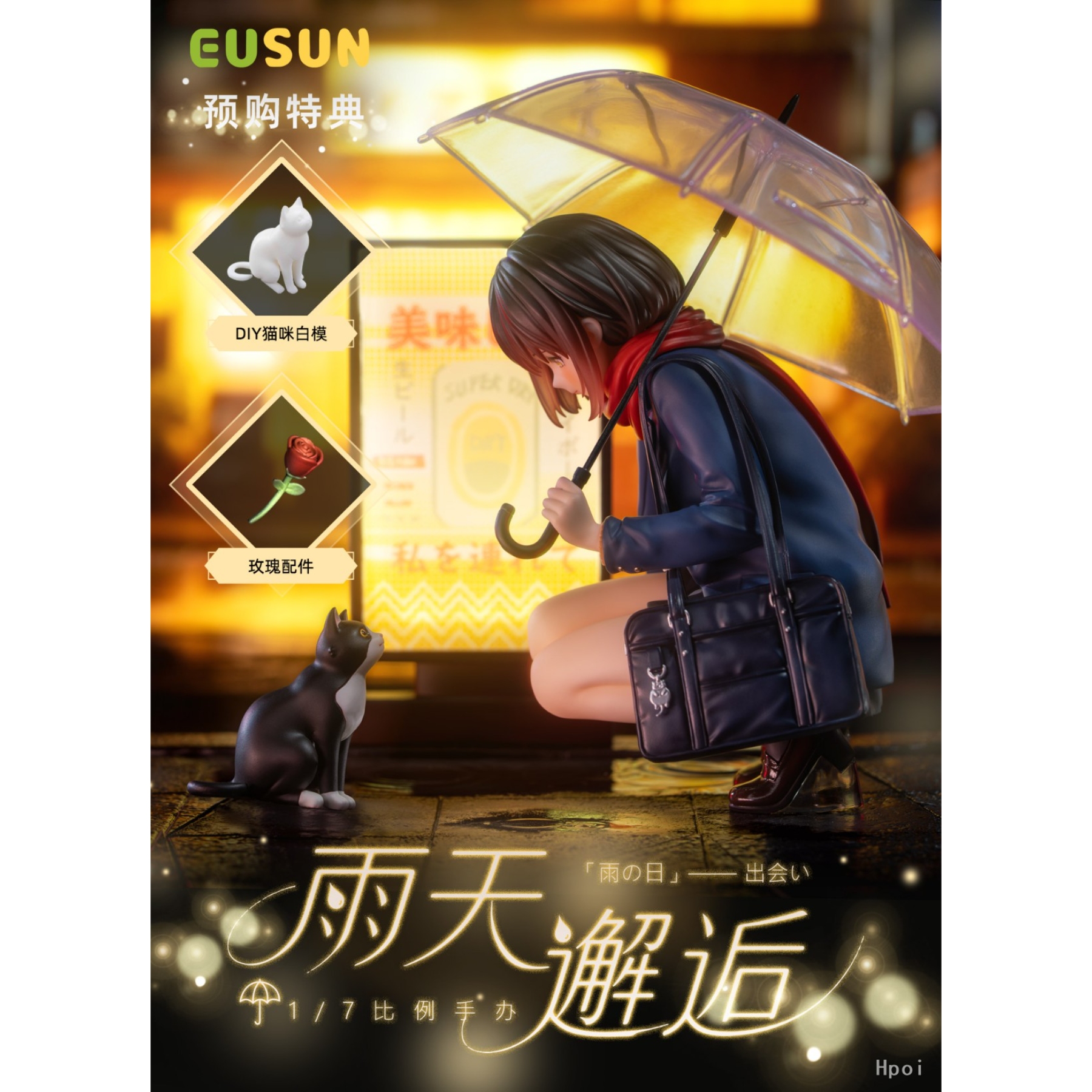 EUSUNcatzz雨天邂逅