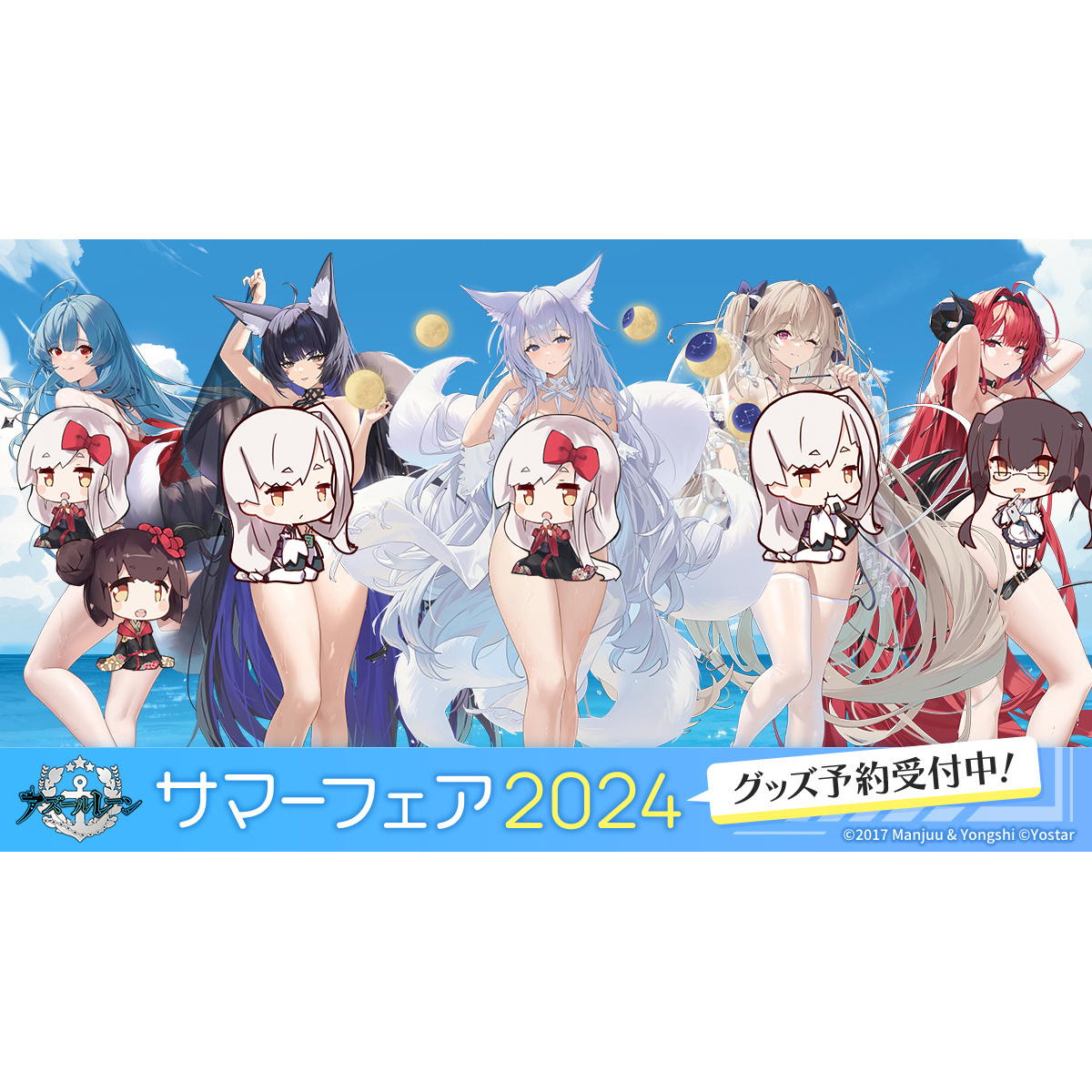 碧蓝航线日服夏祭泳装立牌徽章