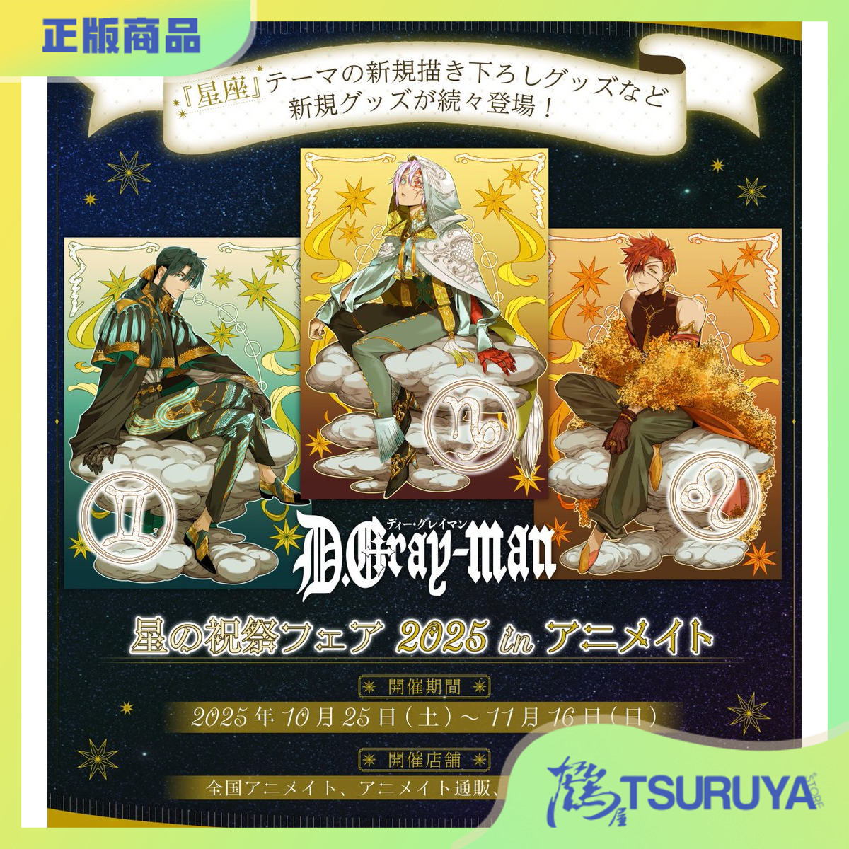 驱魔少年星之祝祭2025徽章立牌