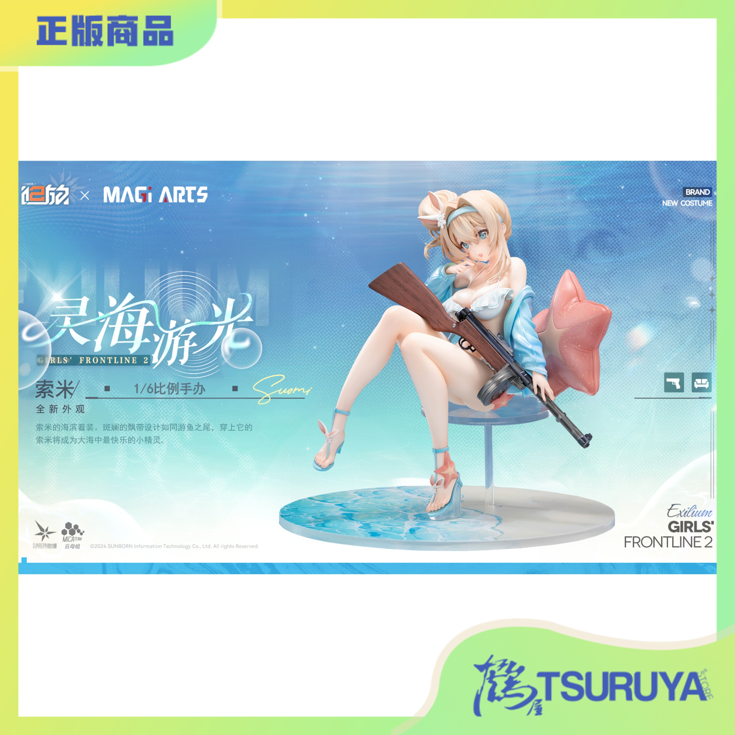 少女前线2追放索米灵海游光