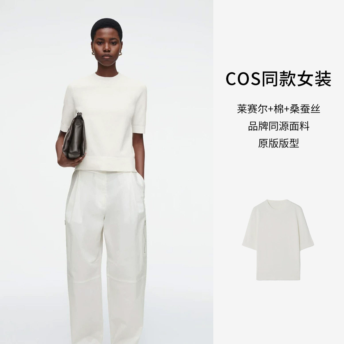 COS同款女装 标准版型圆领短袖针织百搭T恤上衣夏季桑蚕丝夏季图片