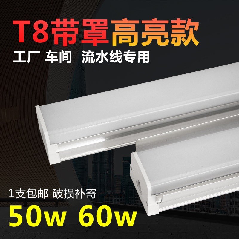 T15一体化全套带罩1.2米超市工厂便利店流水线防尘节能LED支架灯