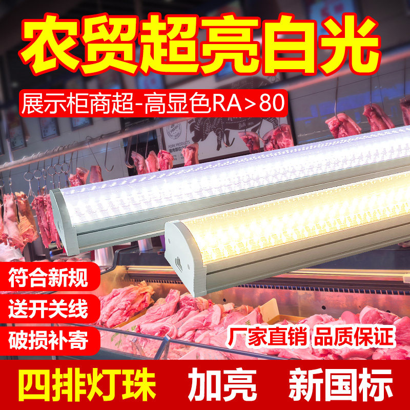 Led长条新国标专用灯超市水果市场猪肉卤菜白光羊牛肉220V吊灯
