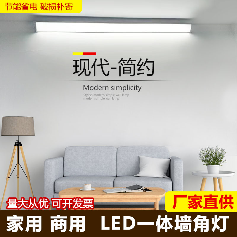 T8led长条壁灯90°直角灯室内墙角门前灯阳光房一体化全套超亮