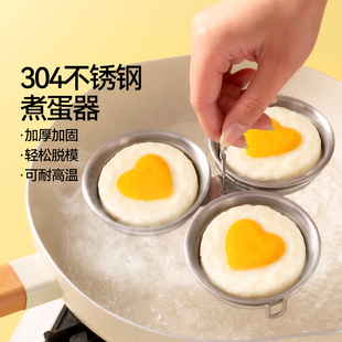 魔幻厨房水煮荷包蛋模具家用304不锈钢爱心煎蒸蛋模型蒸鸡蛋神器