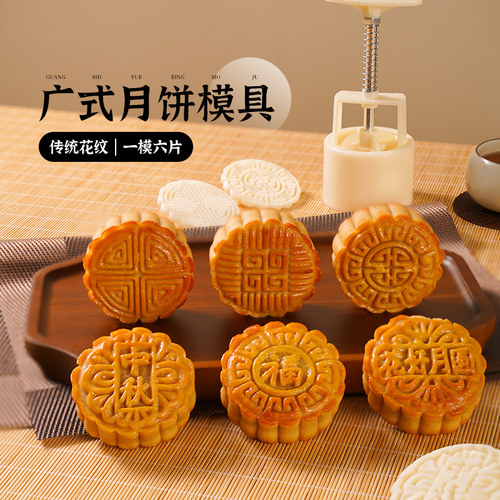 魔幻厨房食品级abs月饼模具