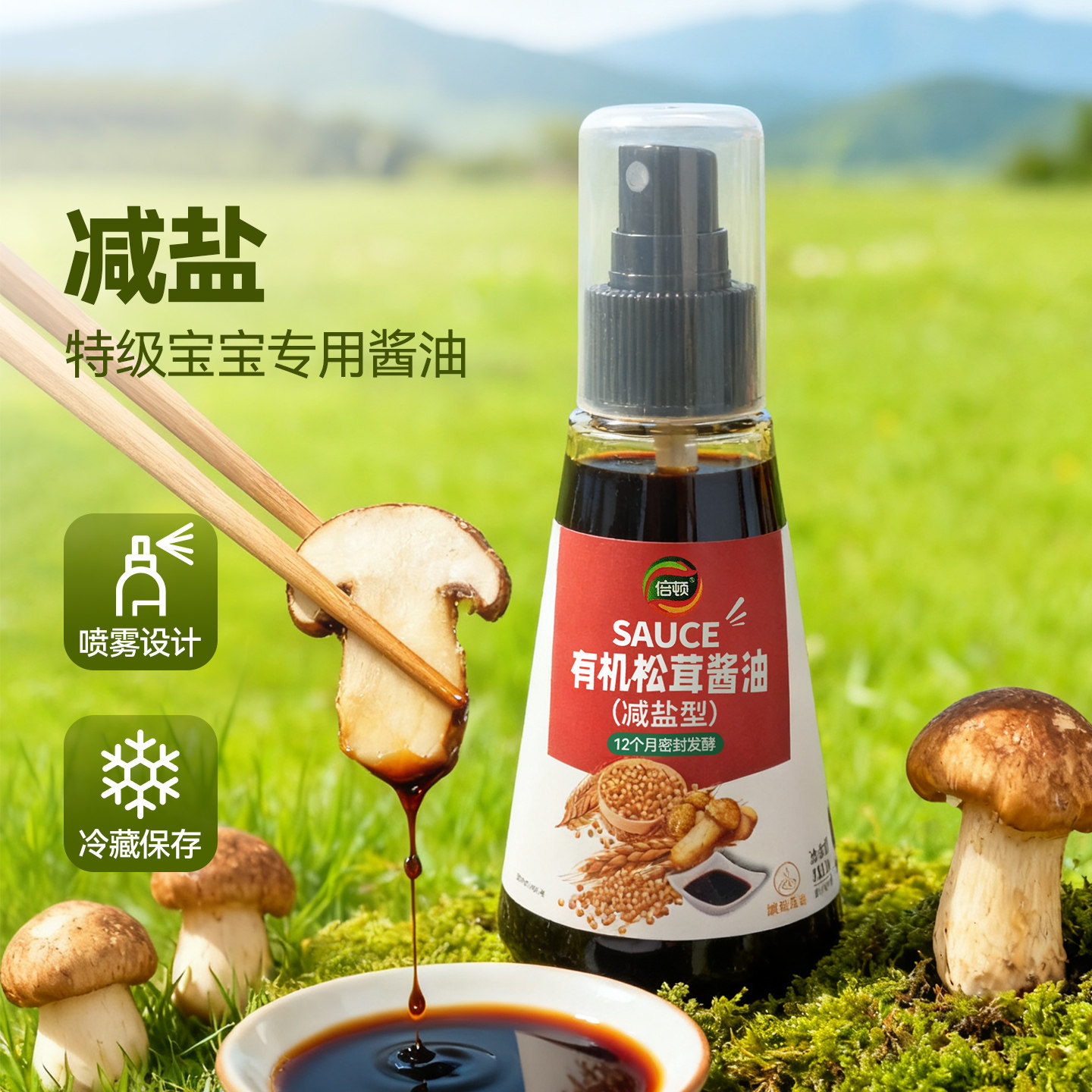 宝宝辅食有机松茸酱油专用儿童调味料小孩送婴幼儿一岁酱油辅食谱